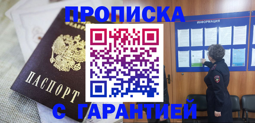 временная регистрация 2025 в Аксае