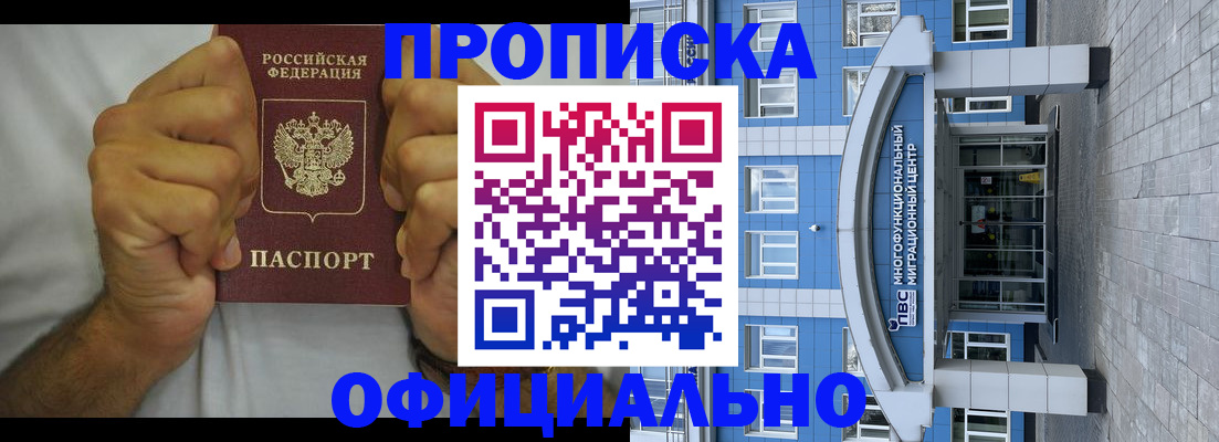 купить прописку в Аксае