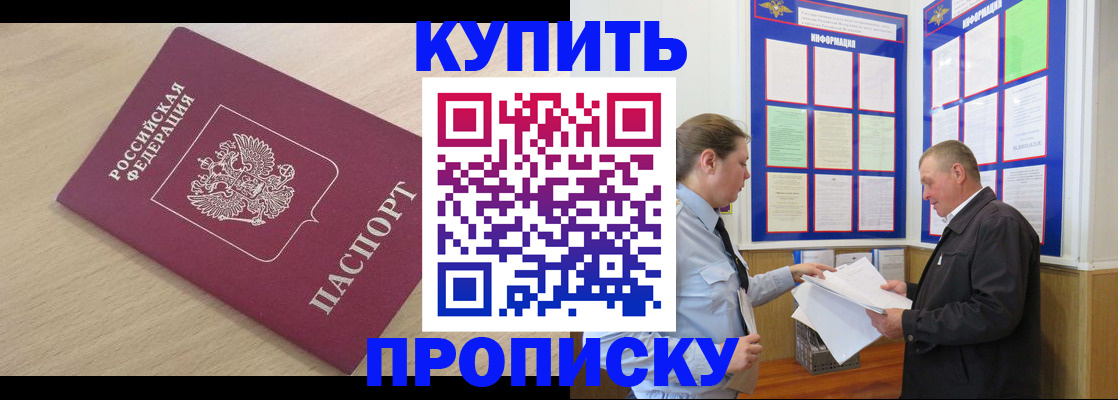временная регистрация недорого в Аксае