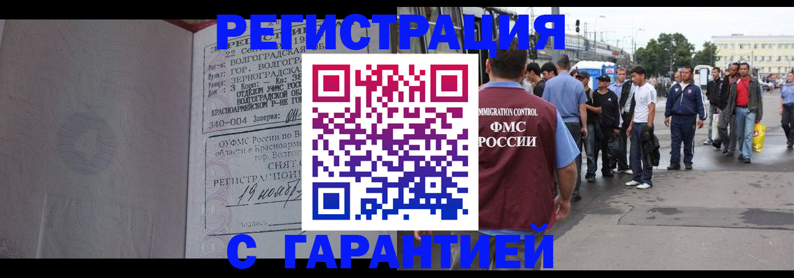 купить прописку в Аксае