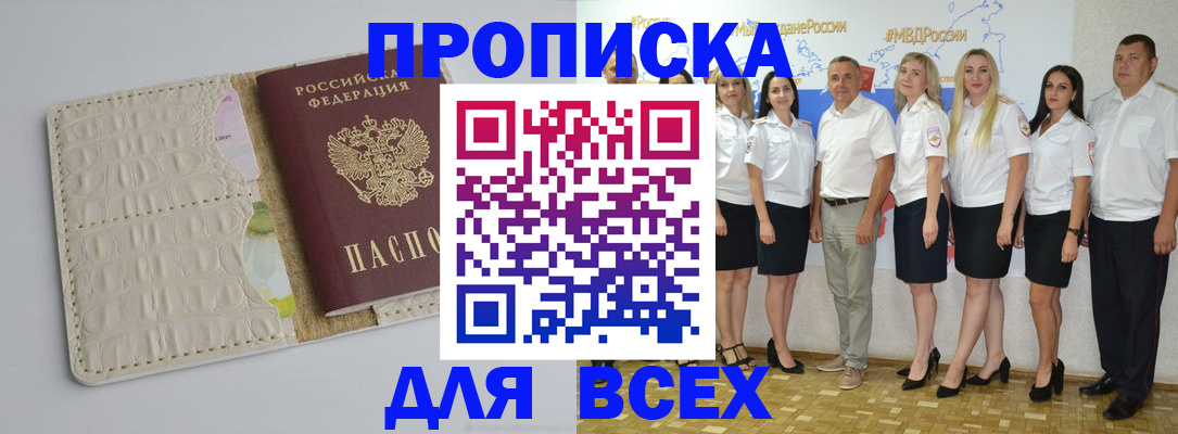 прописка для кредита в Аксае
