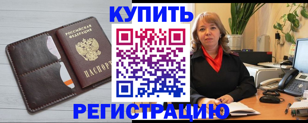прописка законно в Аксае