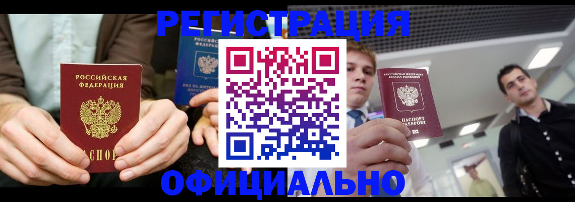 временная регистрация для школы в Аксае