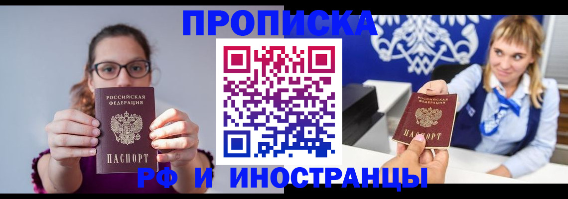 временная регистрация для всех в Аксае