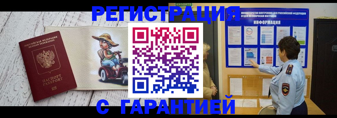 временная прописка в Аксае