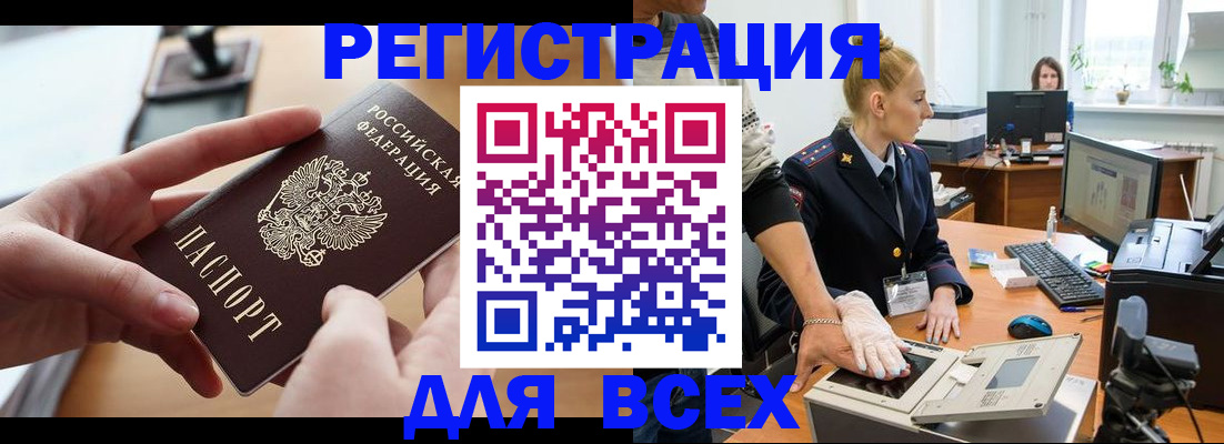 прописка для работы в Аксае
